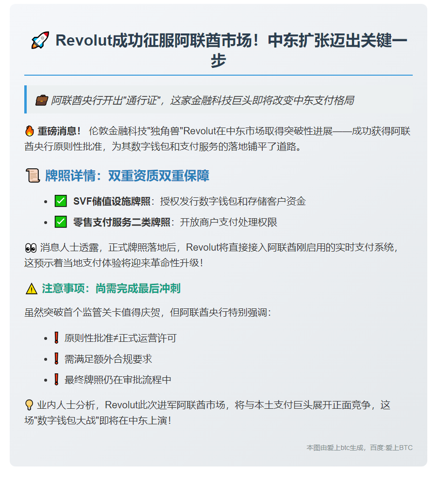 Revolut 获阿联酋批准推数字钱包