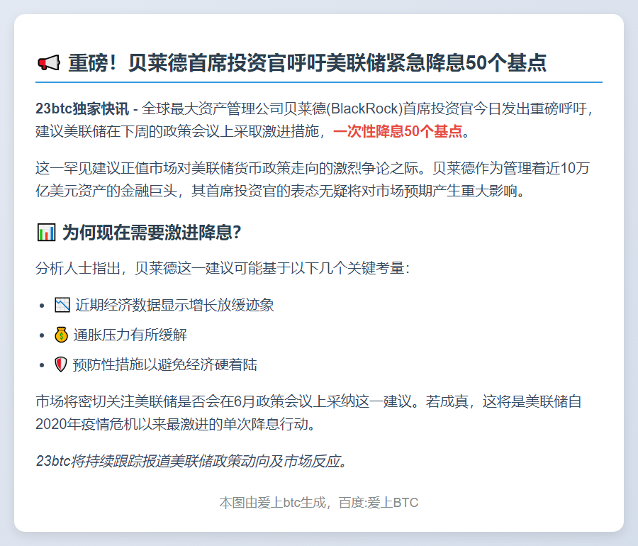 贝莱德CIO：美联储下周应降息50基点