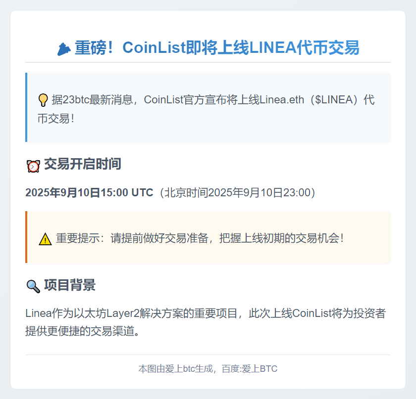 LINEA将上线CoinList交易