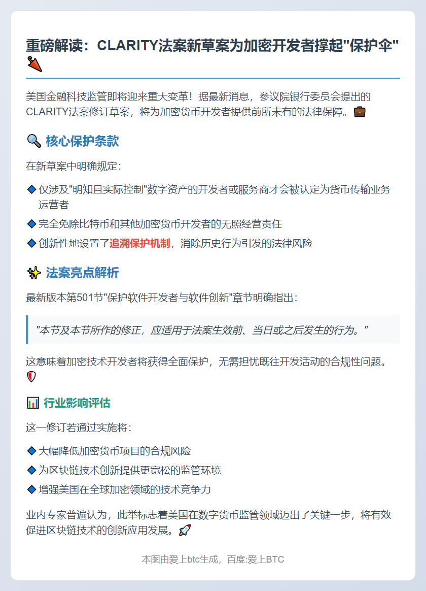 新法案或豁免加密开发者责任
