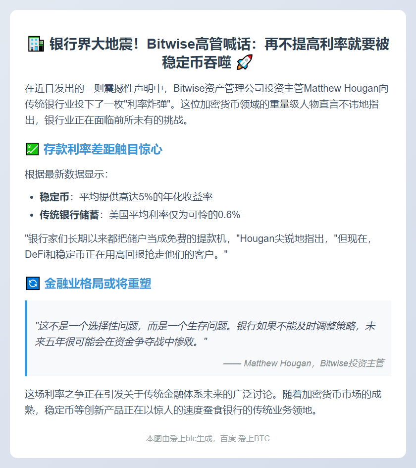 银行应提高利率应对稳定币竞争