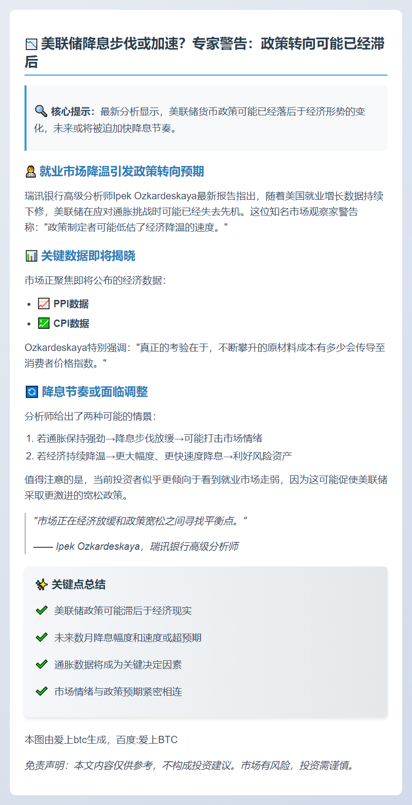 美联储或加速降息