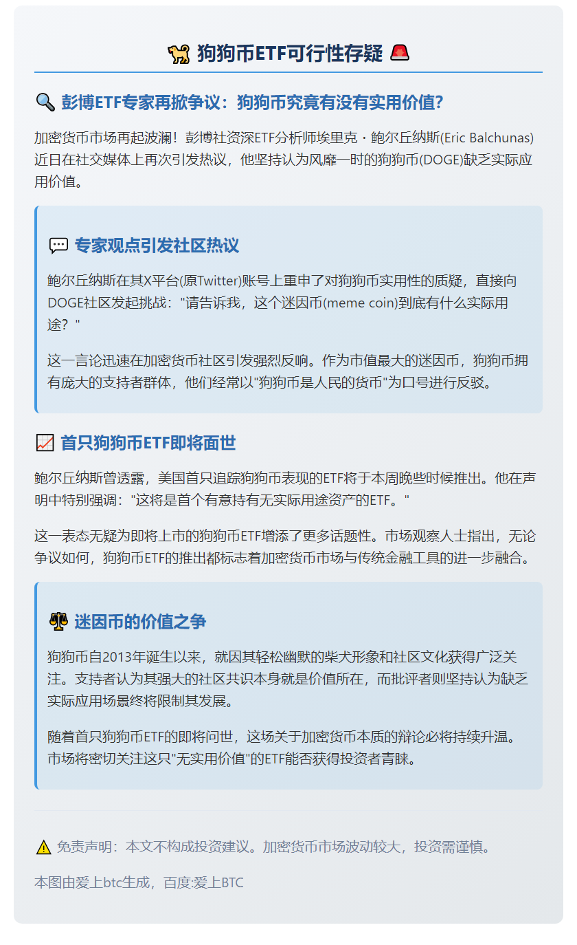 狗狗币ETF可行性存疑