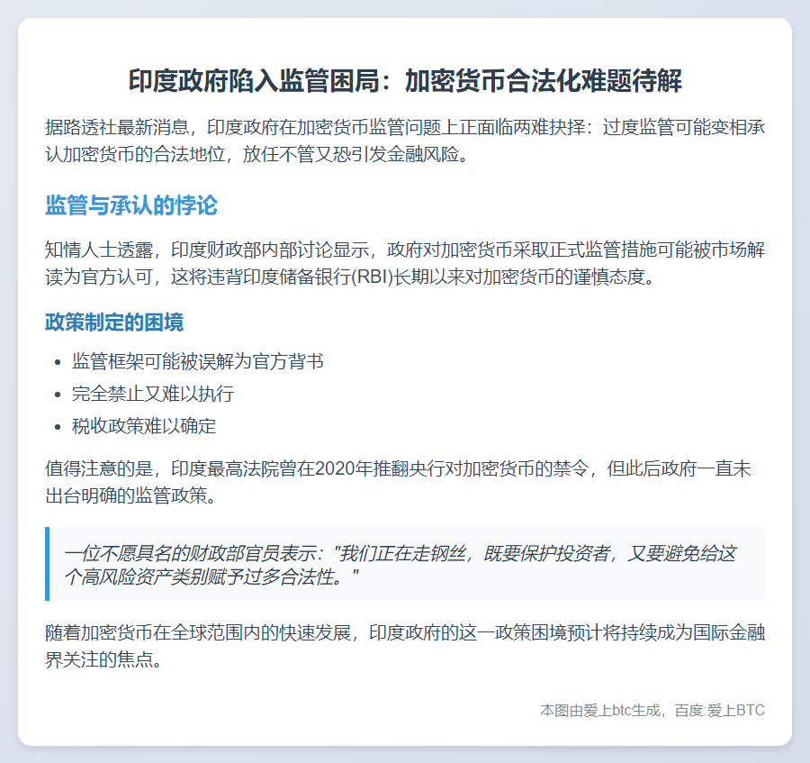 印度忧监管加密货币或致其合法化