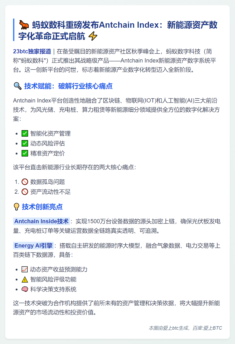 蚂蚁数科推出Antchain Index平台