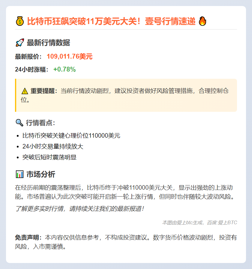 比特币突破10.9万美元