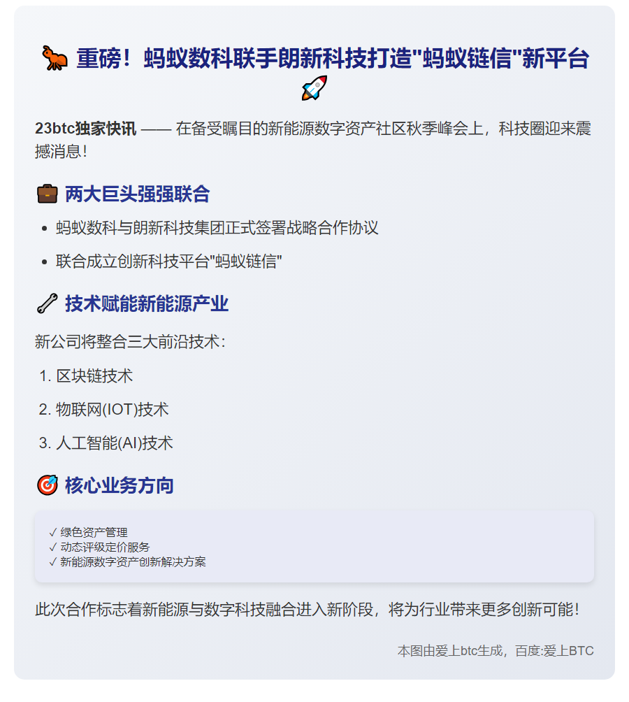 蚂蚁链信成立