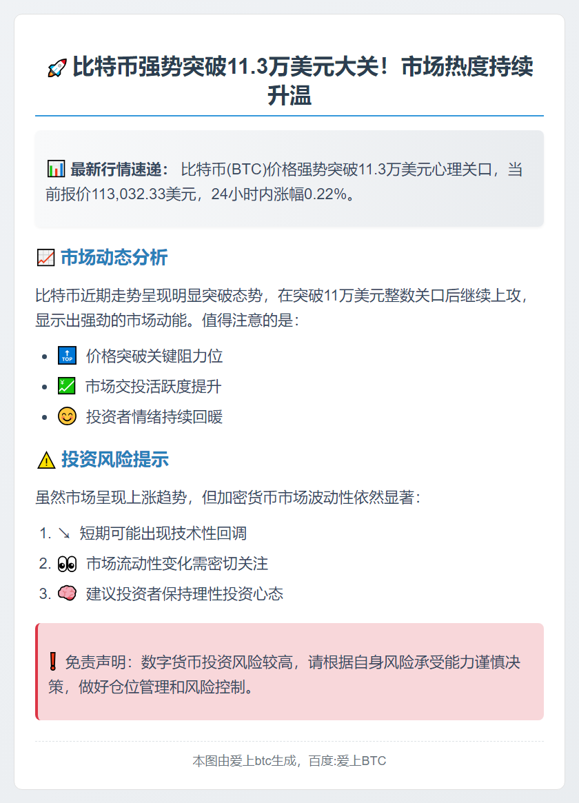 比特币突破11.3万美元