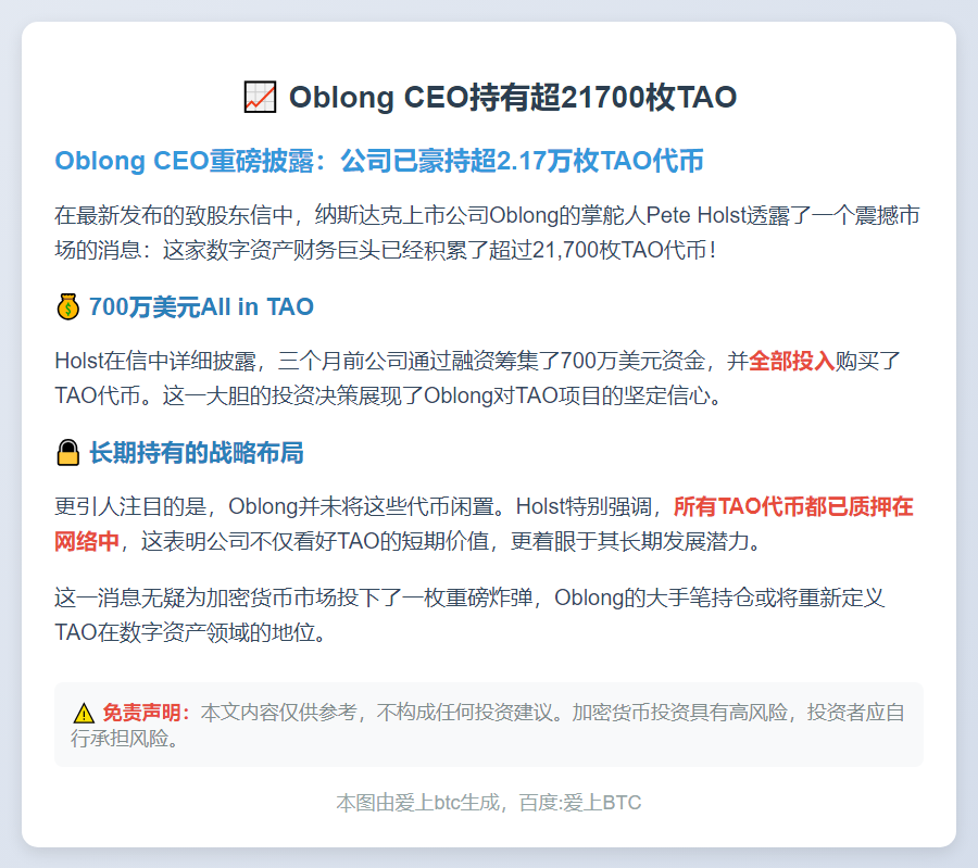 Oblong CEO持有超21700枚TAO