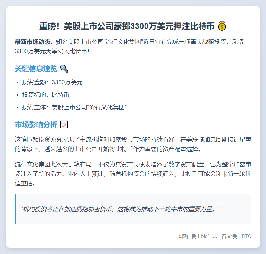 美股公司投资3300万美元比特币