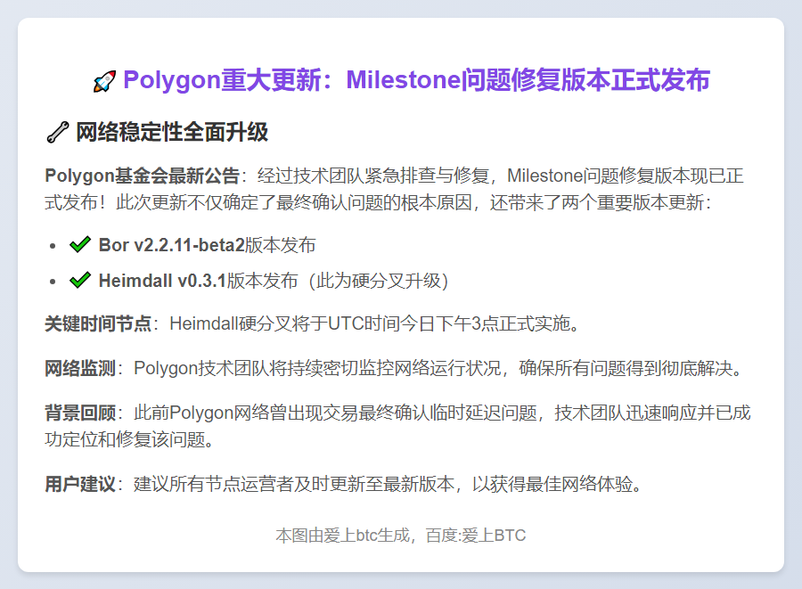 Polygon发布修复版，确认问题根源