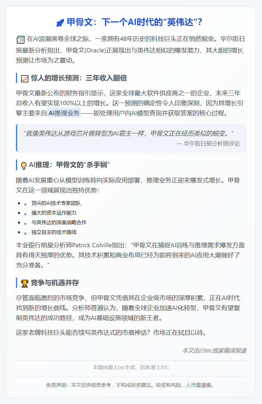 甲骨文：下一个英伟达？