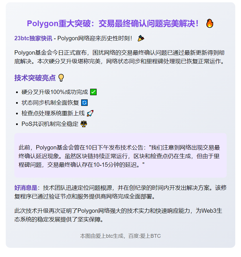 Polygon完成交易确认更新