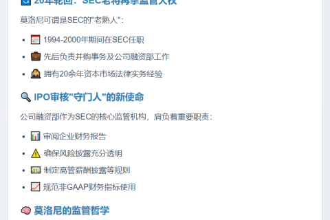 资深律师重返美SEC主管IPO审查