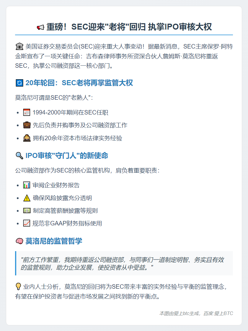 资深律师重返美SEC主管IPO审查