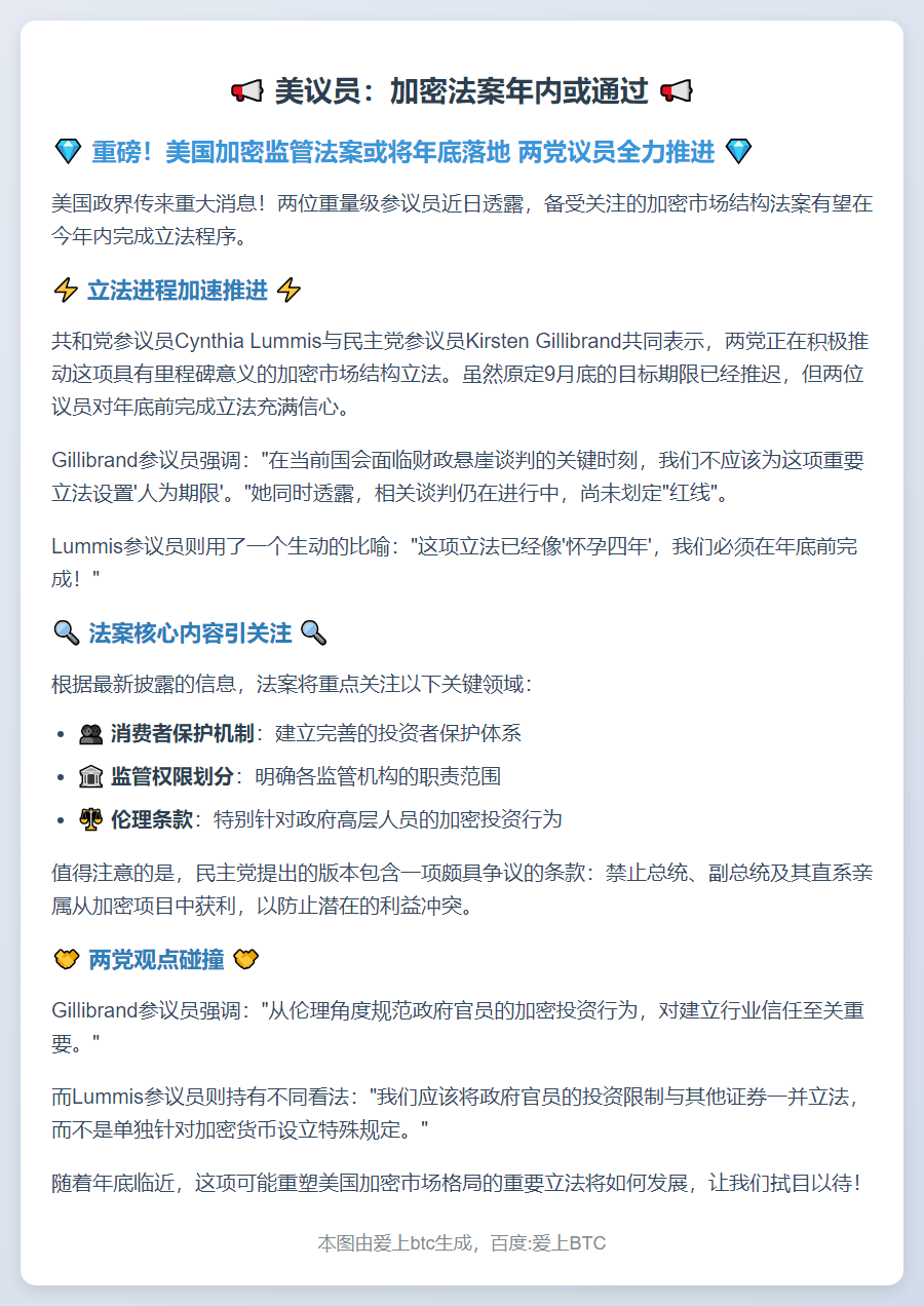 美议员：加密法案年内或通过