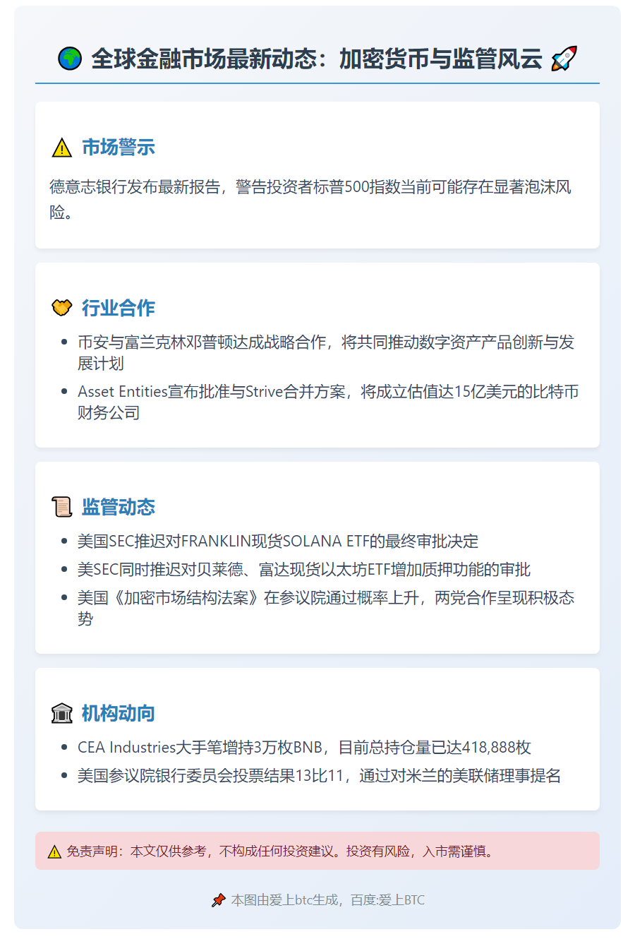 9月11日隔夜动态速览