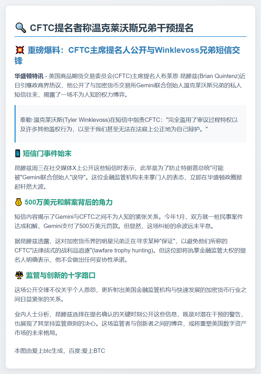 CFTC提名者称温克莱沃斯兄弟干预提名