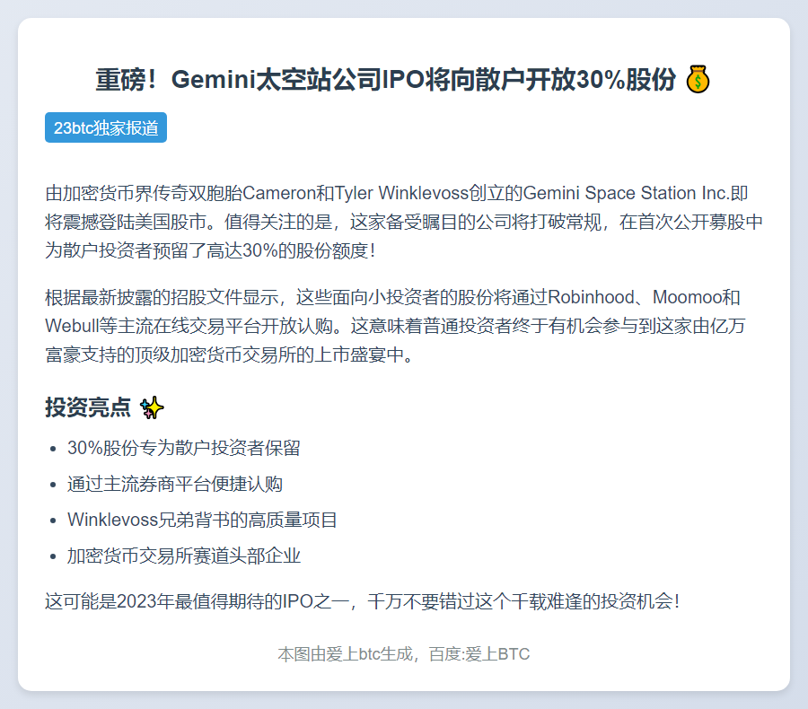 Gemini IPO 30%股份面向散户