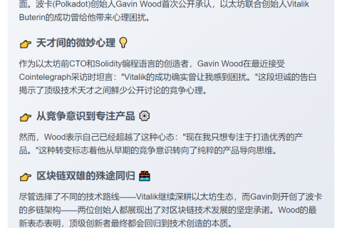 Gavin Wood：从困扰到专注 打造卓越产品