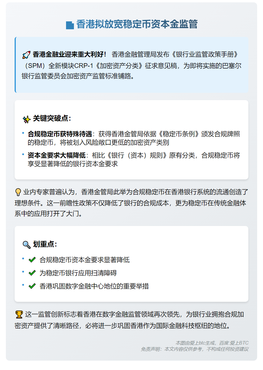 香港拟放宽稳定币资本金监管