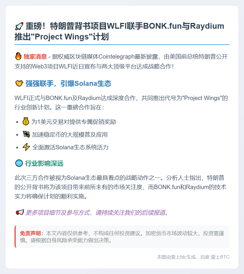 特朗普支持WLFI推