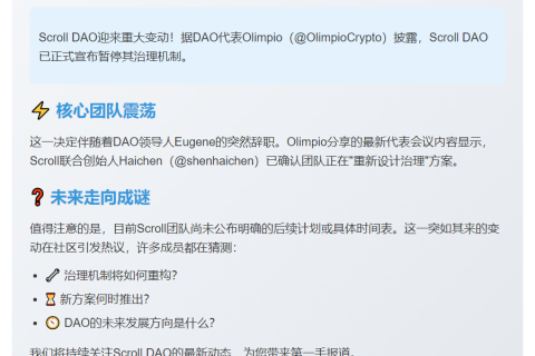 Scroll DAO 暂停治理