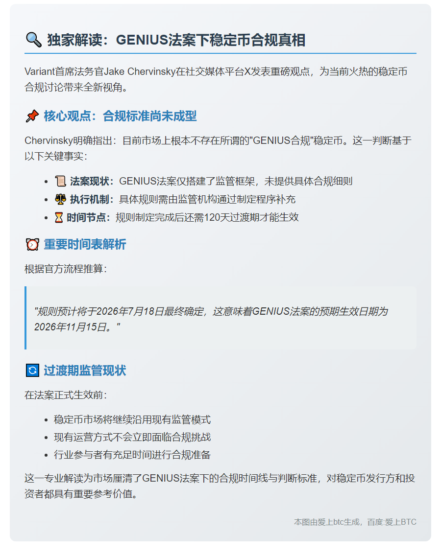 稳定币尚无合规标准