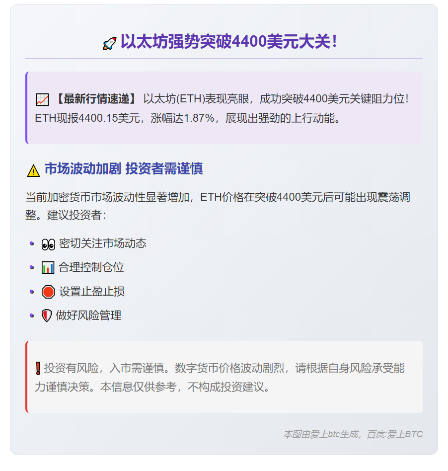 ETH突破4400美元