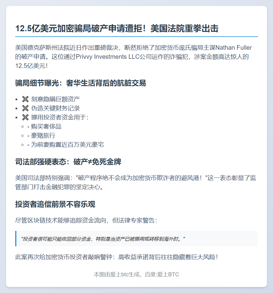 美国法院拒绝加密庞氏骗局运营者12.5亿美元破产申请