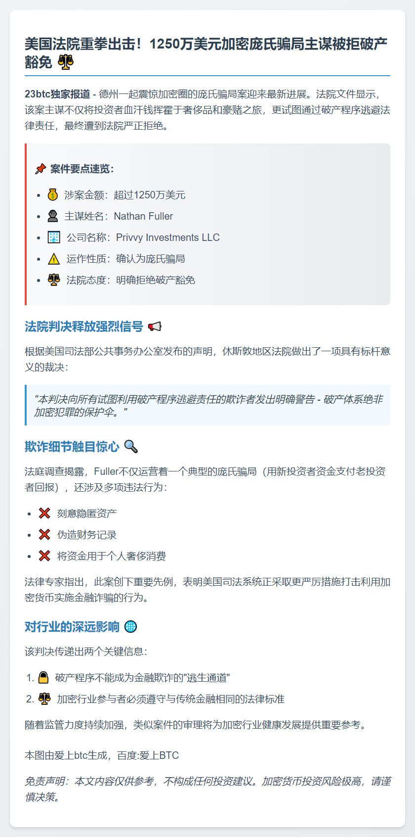 美受托人指控债务人涉1250万加密破产欺诈