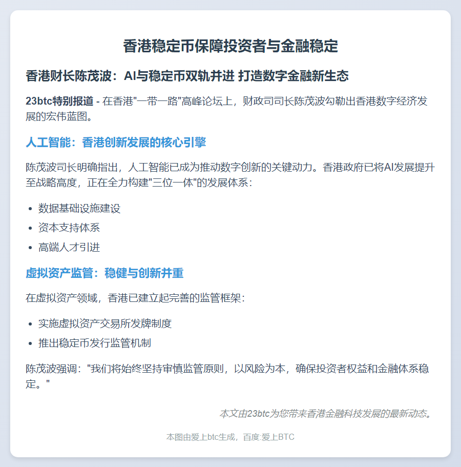 香港稳定币保障投资者与金融稳定