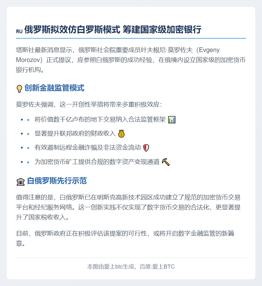 俄社会院提议效仿白俄设国家加密银行
