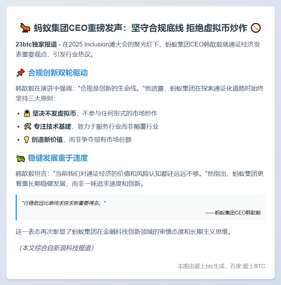 蚂蚁集团CEO：决不涉足虚拟币炒作