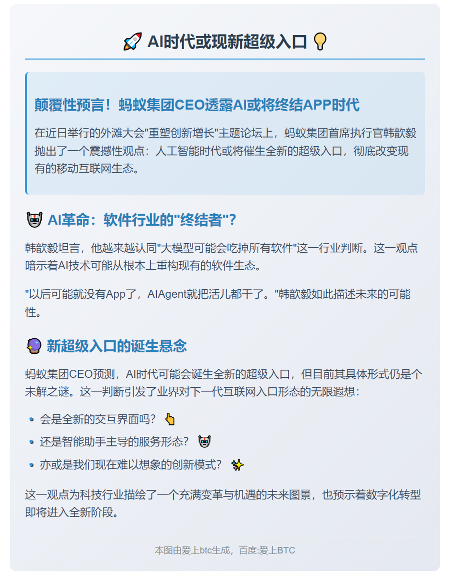 AI时代或现新超级入口