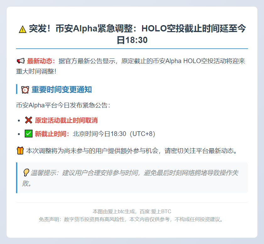 HOLO空投延迟至今日18:30