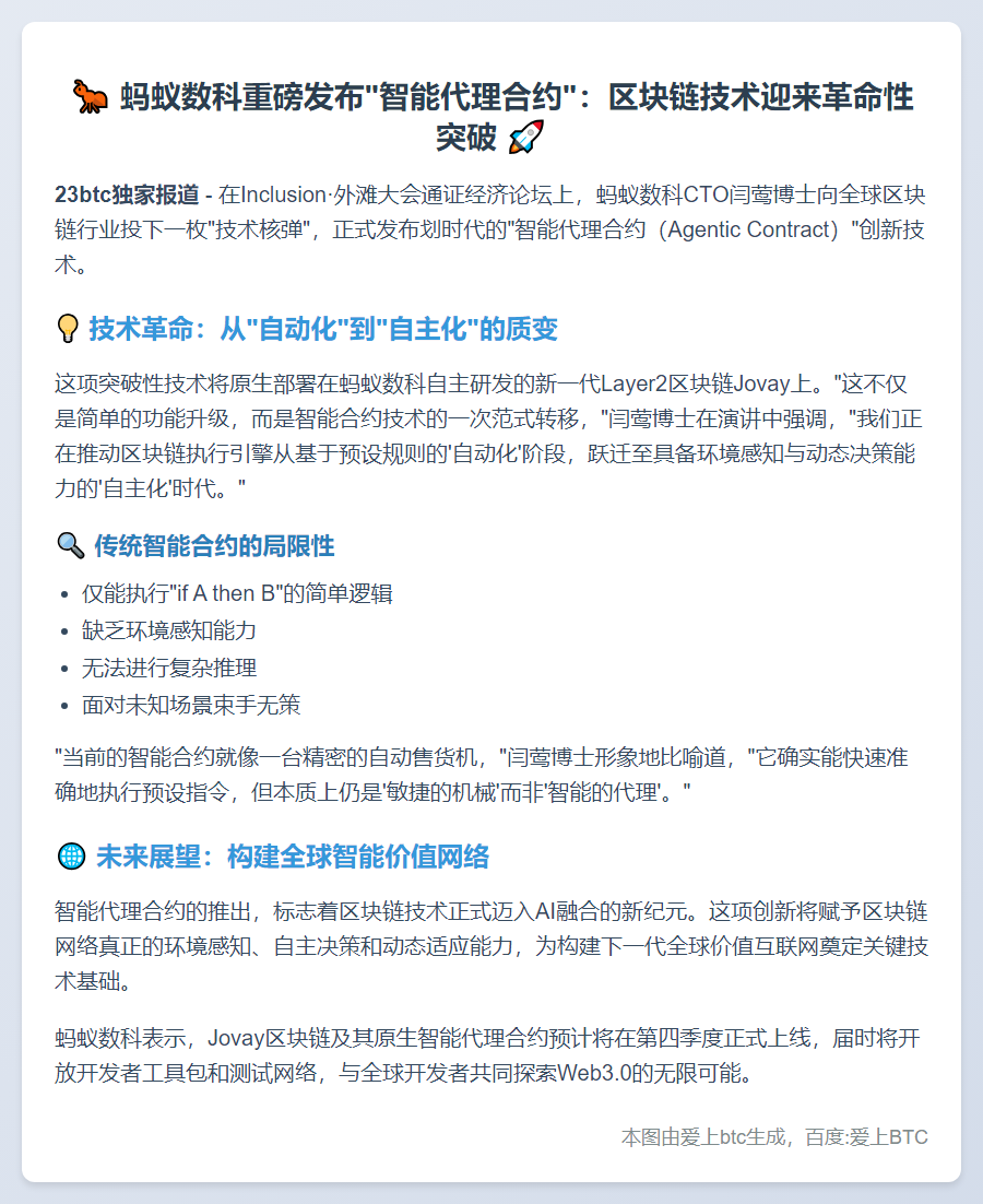 蚂蚁数科推出智能代理合约，将在其Layer2区块链Jovay上原生部署