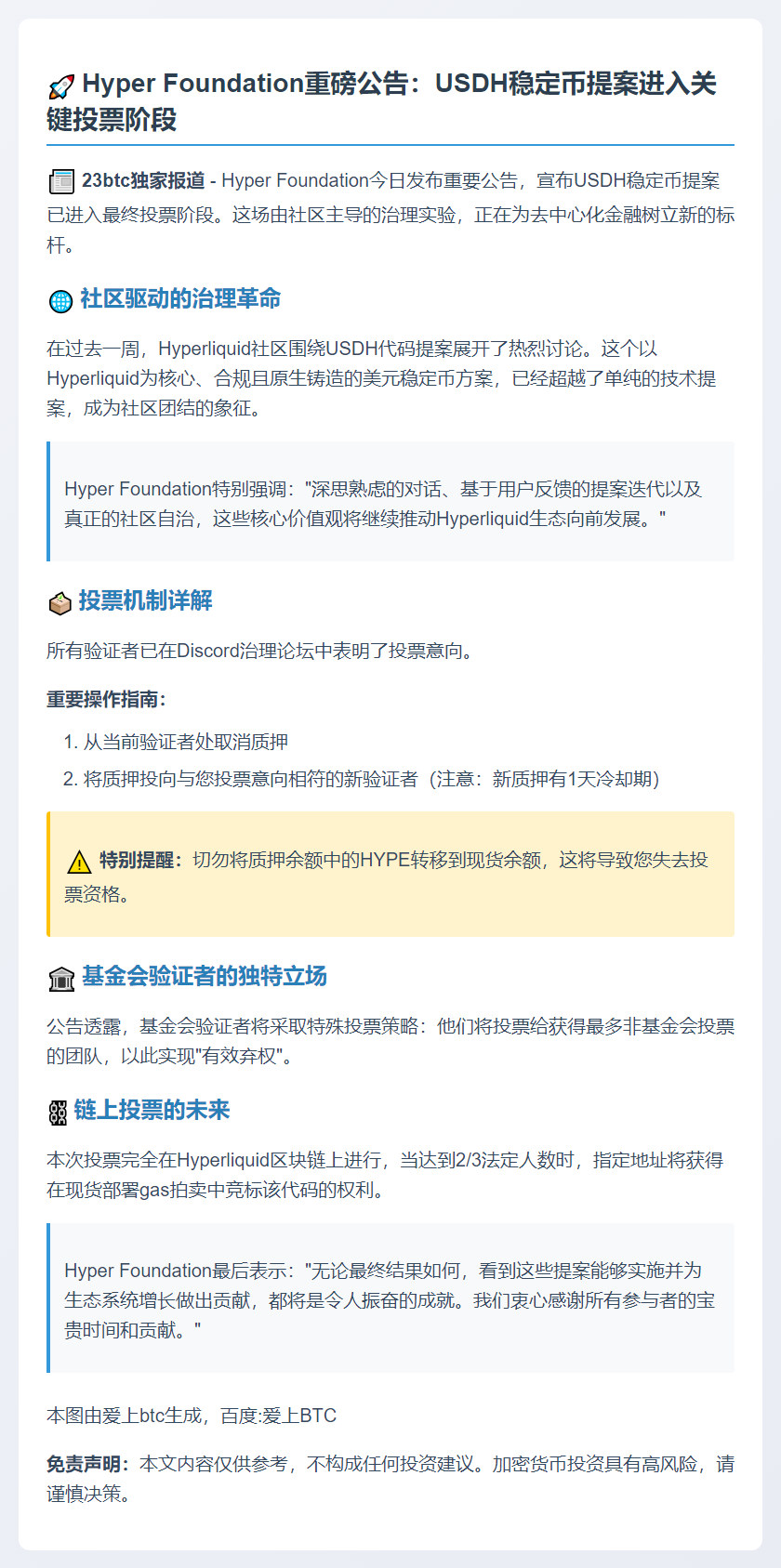 "基金会验证者投票规则调整"