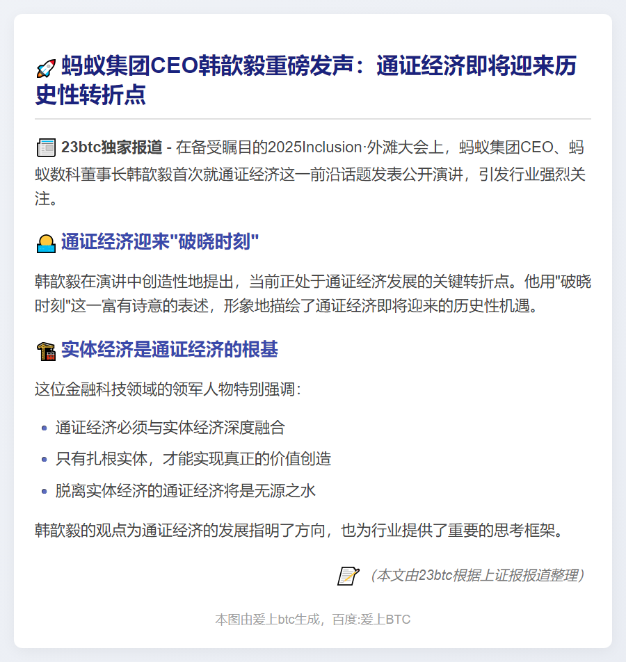 蚂蚁CEO：通证经济将迎破晓