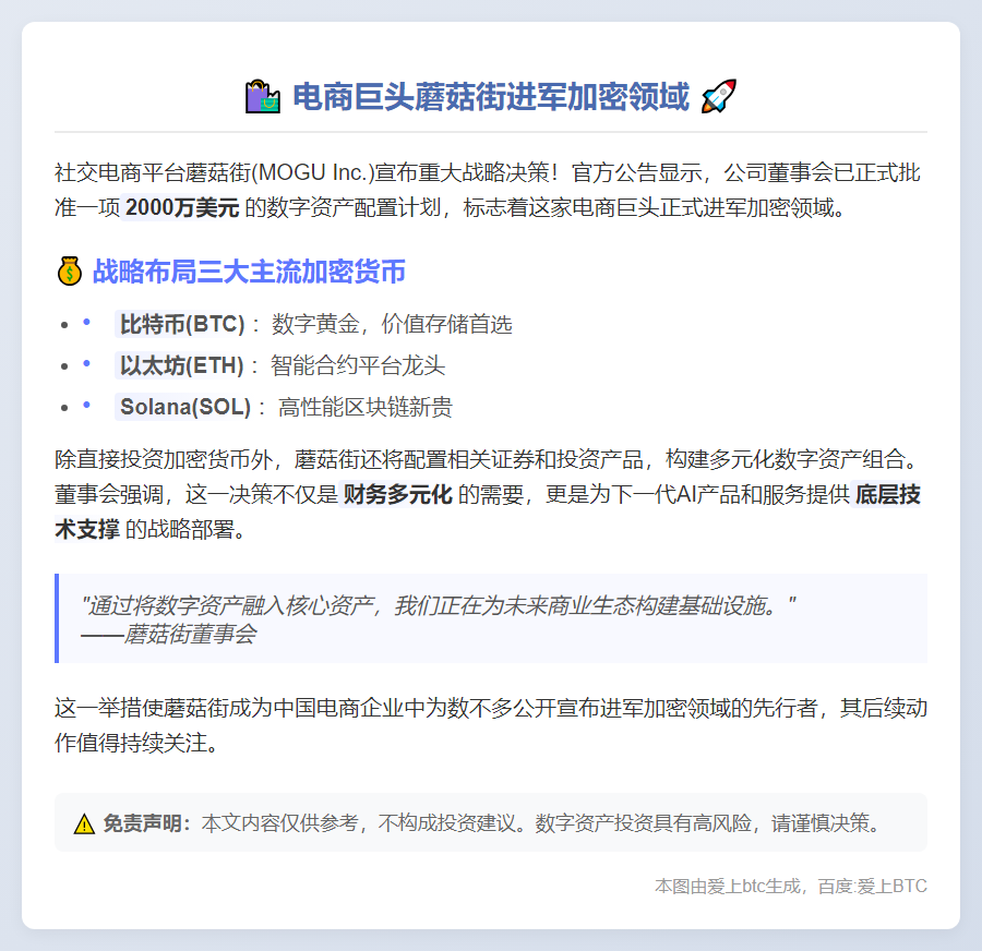 蘑菇街拟投2000万美元布局数字资产