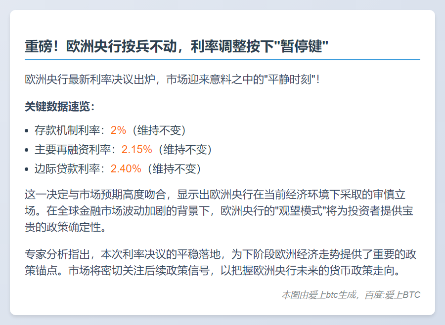 欧央行利率不变 符合预期