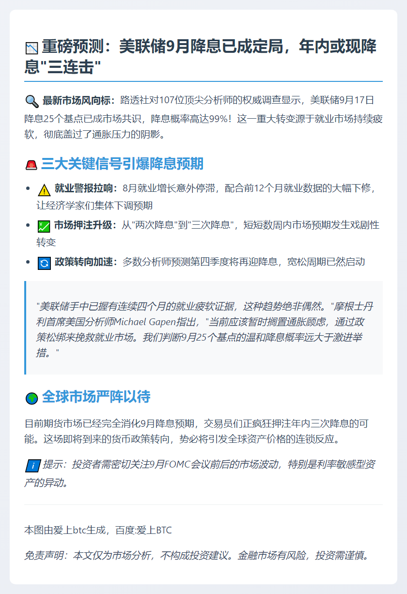 美联储9月降息已定，年底或再降