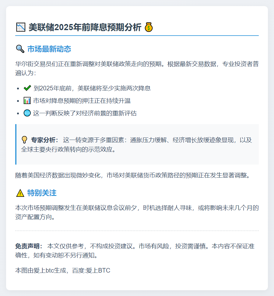 2025年底前美联储料降息两次