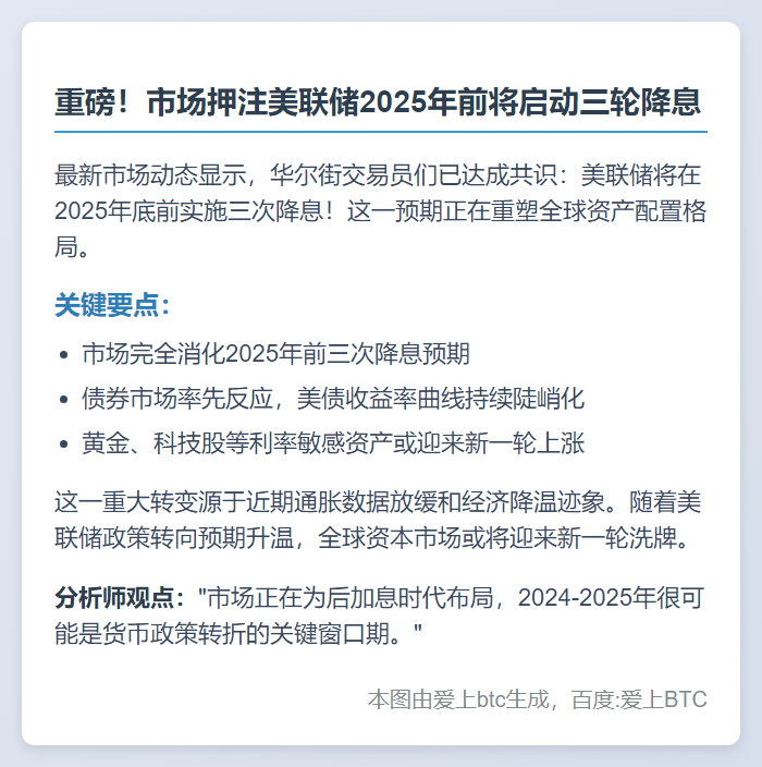 美联储2025年底前或降息三次