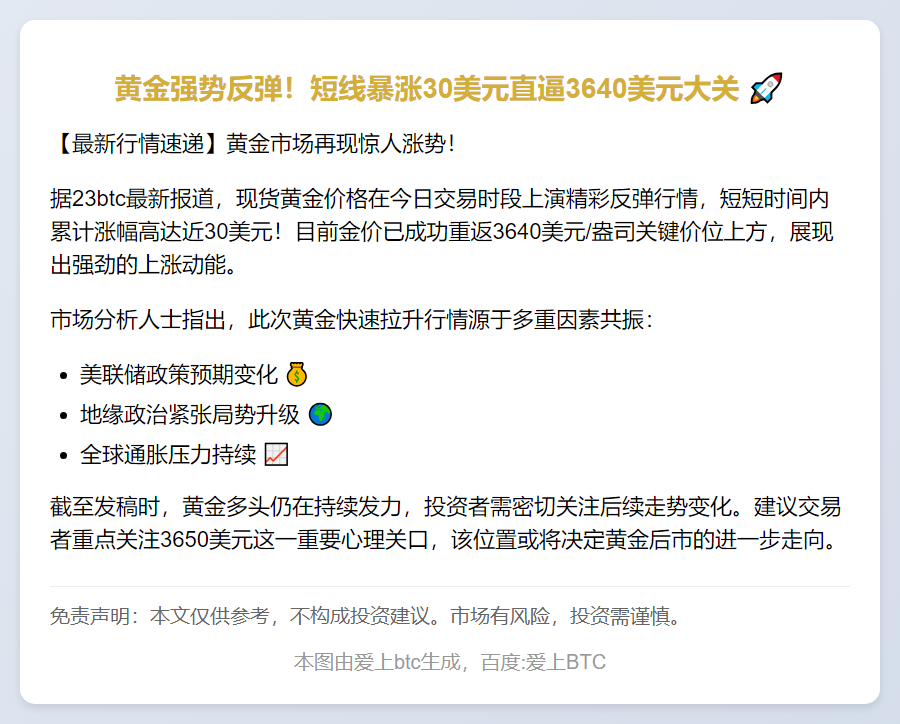 黄金短线飙升近30美元