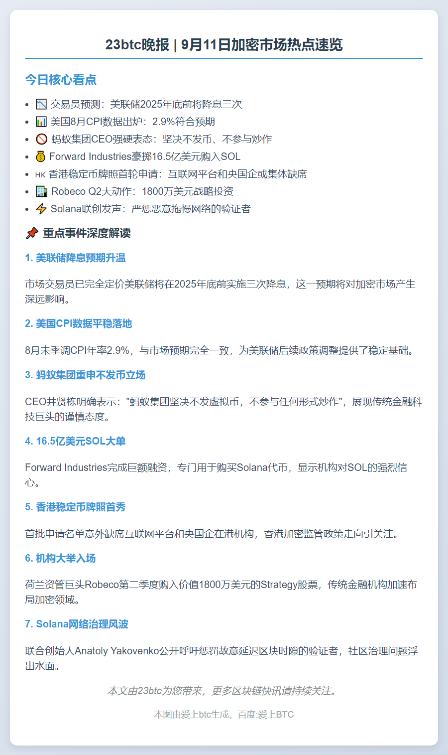 23btc晚报 | 9月11日重要动态速览
