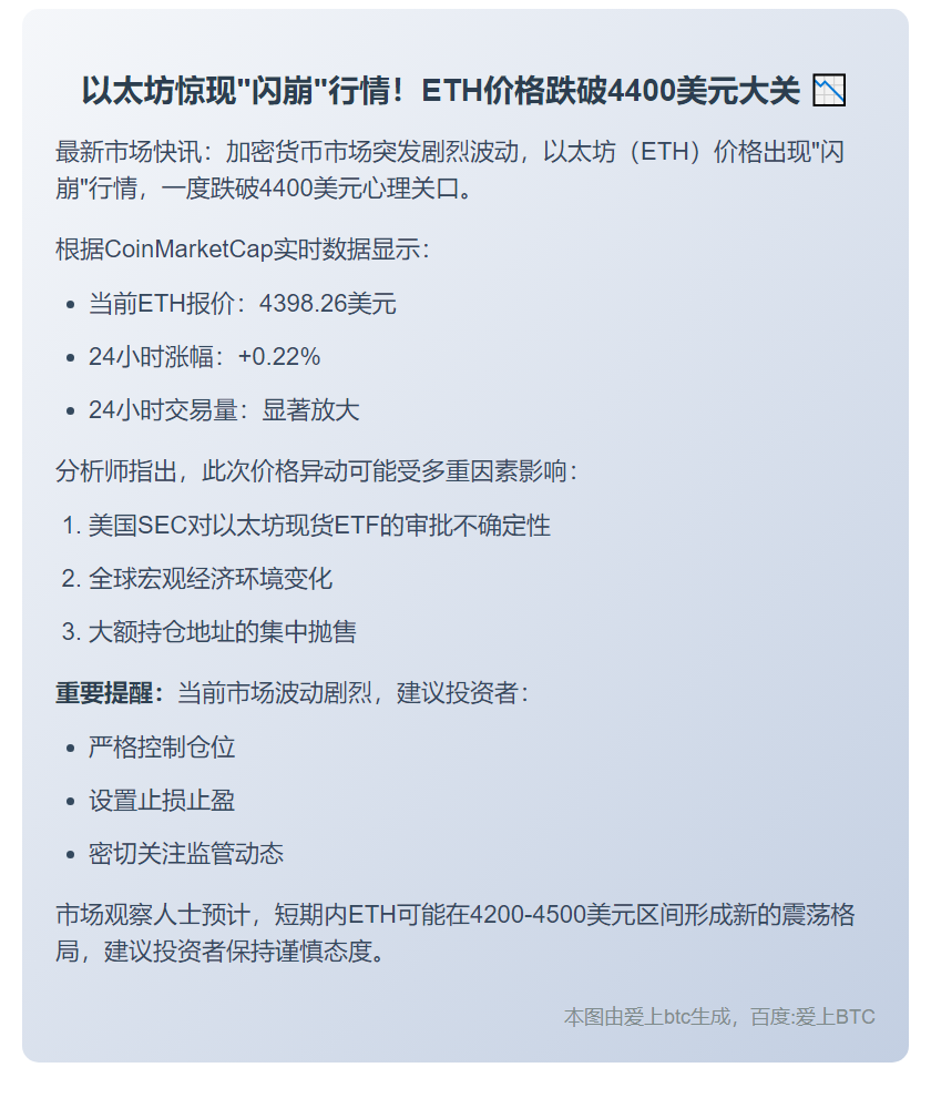 ETH跌破4400