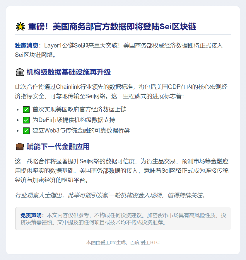 美国商务部数据接入Sei网络