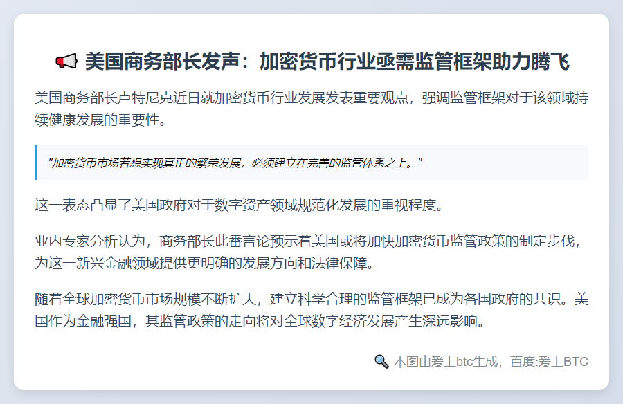 美商务部长：加密货币需监管以繁荣