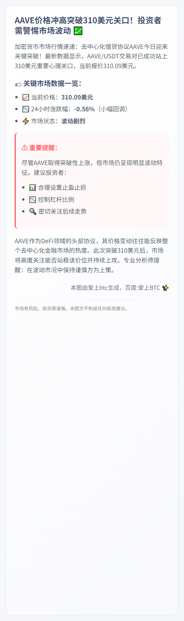 AAVE突破310美元